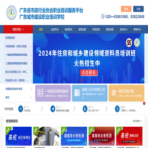 广东省市政行业协会职业培训服务平台