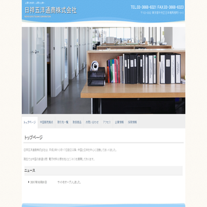 日祥五洋通商株式会社