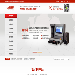 济南凯镭迪精密仪器有限公司