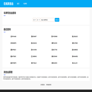 车牌号吉凶查询