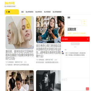 黄山考研网