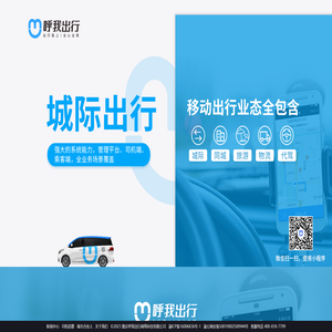 呼我出行