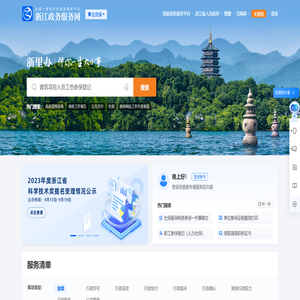 浙江政务服务网