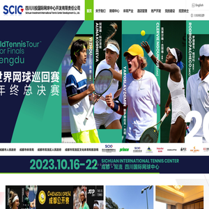 四川川投国际网球中心开发有限责任公司