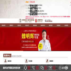 苏州瑞金白癜风研究院