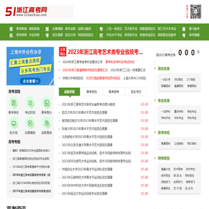 浙江高考网
