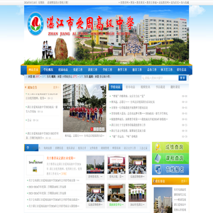 湛江市爱周高级中学