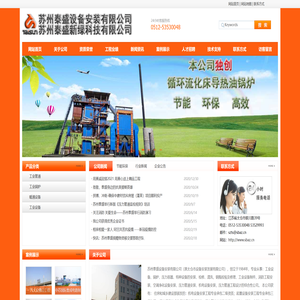 苏州泰盛设备安装有限公司