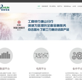 报春电商