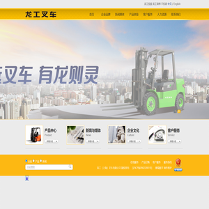 龙工（上海）叉车有限公司