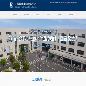 江苏华宇电缆有限公司