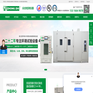 广东众志检测仪器高低温