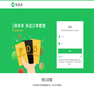 热卖多