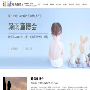 赣南童博会官网