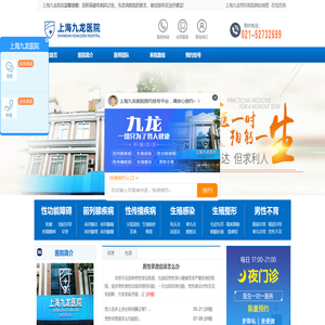 上海男科专科医院