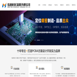 深圳市PCBA方案公司