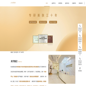 深圳秋涛医学美肤