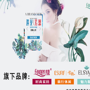 南京芳恩家居用品有限公司