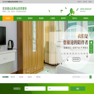 歙县坡山云来山庄农家乐