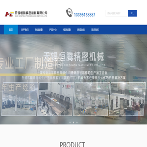 无锡恒腾精密机械有限公司
