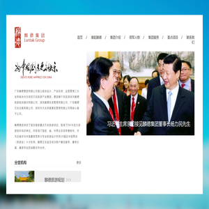 麟德集团