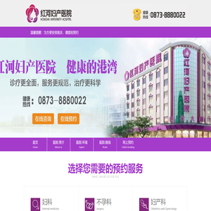红河妇产医院