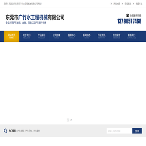 东莞市广竹水工程机械有限公司