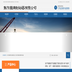 焦作箍牌制动器有限公司