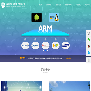 深圳市海天雄电子有限公司