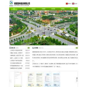 展望园林建设有限公司