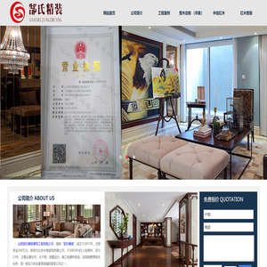 山西郜氏精装建筑工程有限公司官网