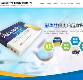 山东滋华仕生物科技有限公司