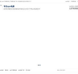专注ups电源