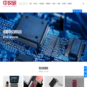 成都中仪研科技有限公司
