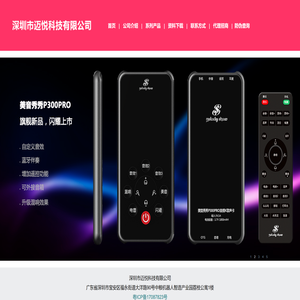 深圳市迈悦科技有限公司