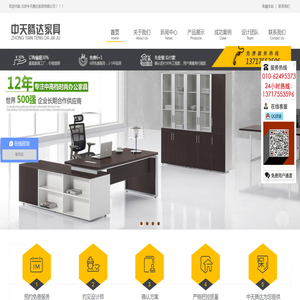 北京中天腾达家具有限公司