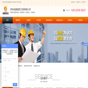深圳诚晨建筑工程有限公司