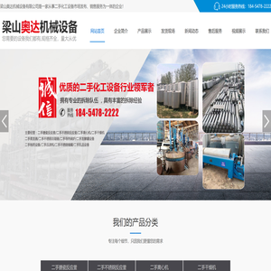 梁山奥达机械设备有限公司