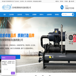 苏州欧莱特制冷设备有限公司