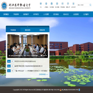 浙江药科职业大学