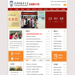 西安外国语大学高级翻译学院