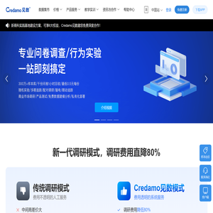 Credamo见数