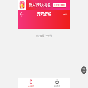 天天低价