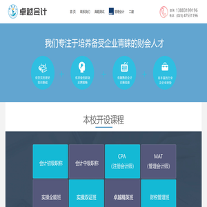卓越会计培训