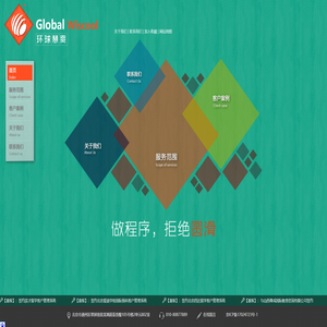 环球慧爽