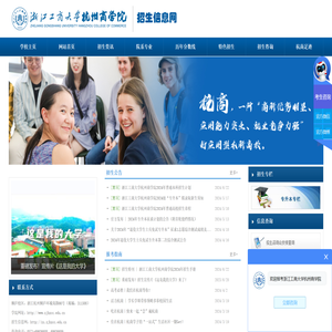 浙江工商大学杭州商学院招生信息网