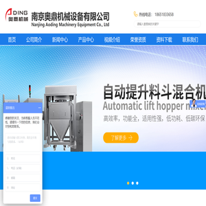 南京奥鼎机械设备有限公司