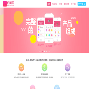 约美丽美容预约平台