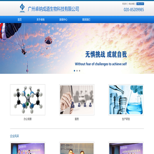 --广州卓纳成道生物科技有限公司--