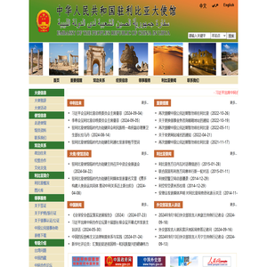 中华人民共和国驻利比亚大使馆